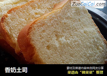 香奶土司