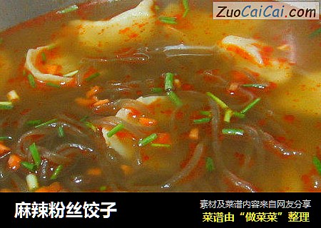 麻辣粉丝饺子