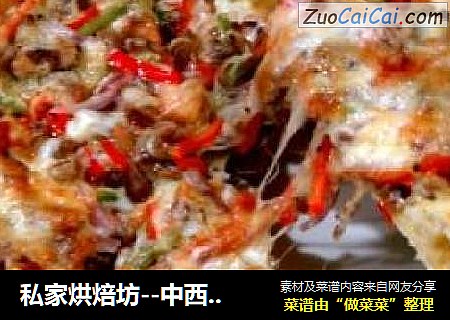 私家烘焙坊--中西合璧“芝心酱牛肉匹萨”