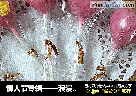 情人节专辑——浪漫爱心巧克力棒棒糖蛋糕