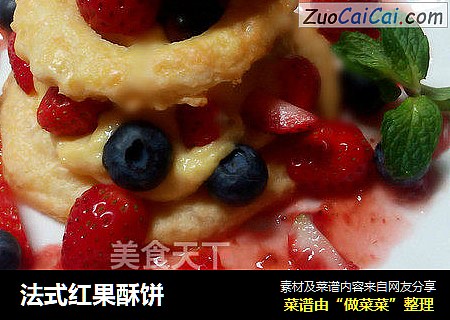 法式红果酥饼