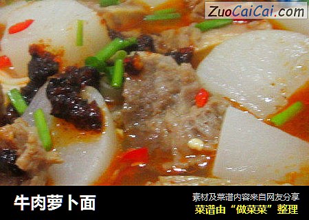 牛肉萝卜面