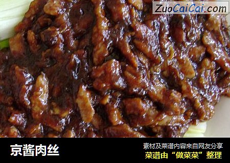 京酱肉丝