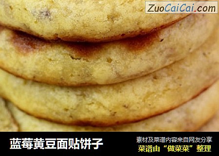 蓝莓黄豆面贴饼子