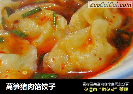 莴笋猪肉馅饺子