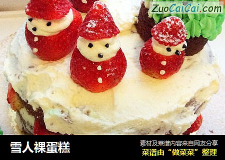 雪人裸蛋糕