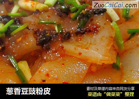 葱香豆豉粉皮