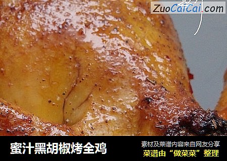 蜜汁黑胡椒烤全鸡