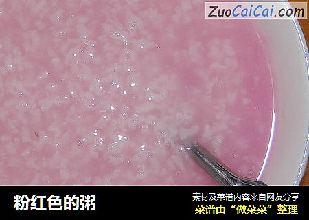 粉红色的粥