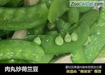 肉丸炒荷兰豆