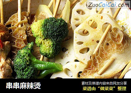 串串麻辣烫