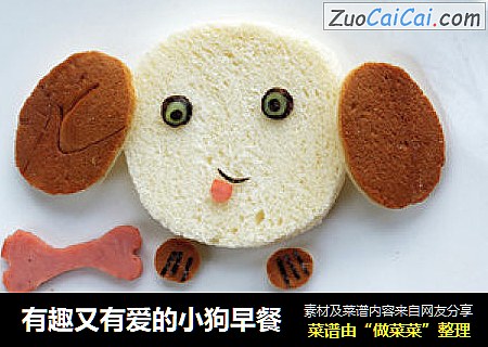 有趣又有爱的小狗早餐