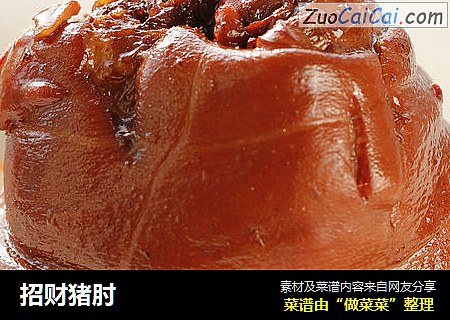 招财猪肘