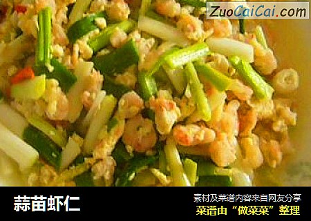 蒜苗虾仁