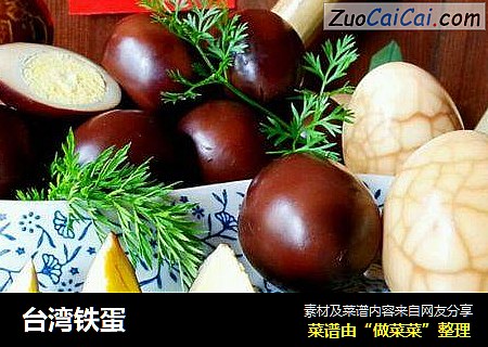 台湾铁蛋