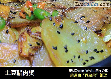 土豆腊肉煲