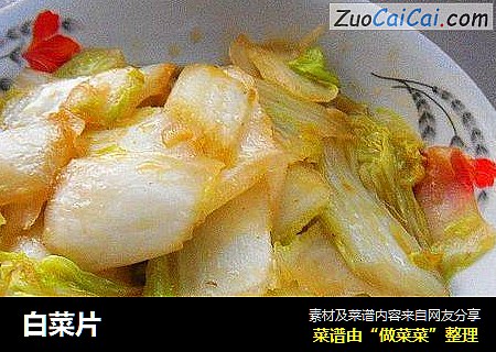 白菜片