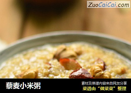 藜麦小米粥