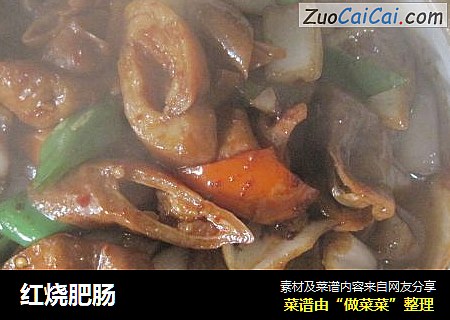 红烧肥肠
