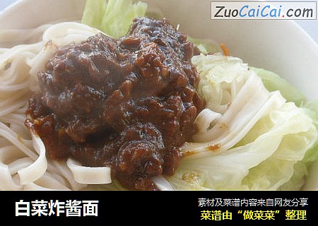 白菜炸酱面