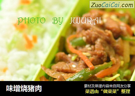 味增烧猪肉