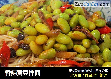 香辣黄豆拌面
