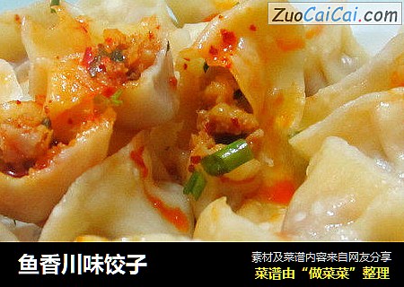 鱼香川味饺子