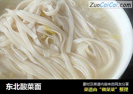 东北酸菜面