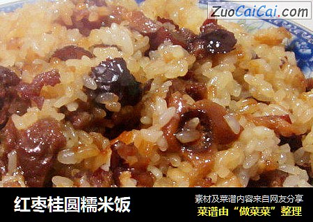 红枣桂圆糯米饭