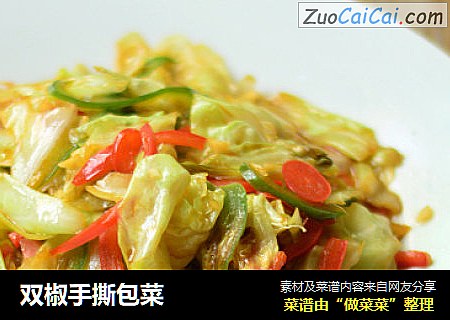 双椒手撕包菜