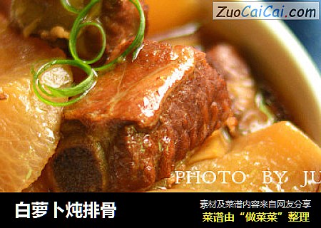 白萝卜炖排骨