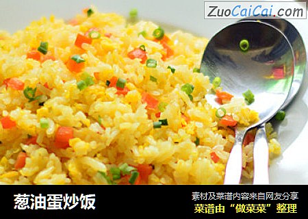 葱油蛋炒饭