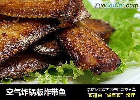 空气炸锅版炸带鱼