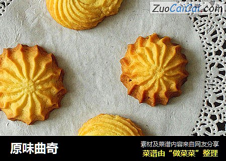 原味曲奇
