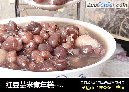 红豆薏米煮年糕--快过年了，小孩子都特别爱喝。