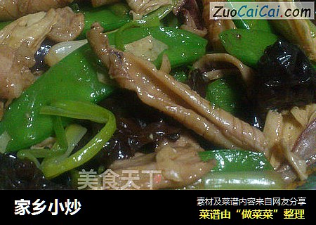 家乡小炒
