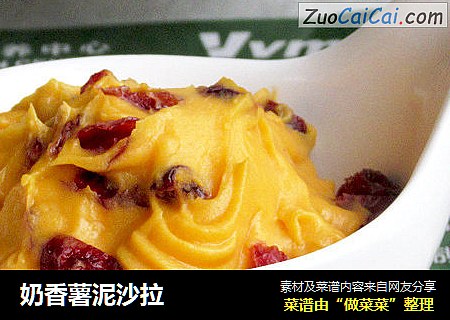 奶香薯泥沙拉