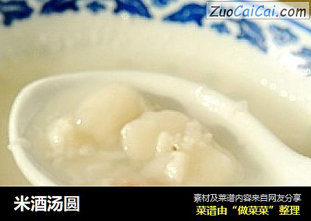 米酒汤圆
