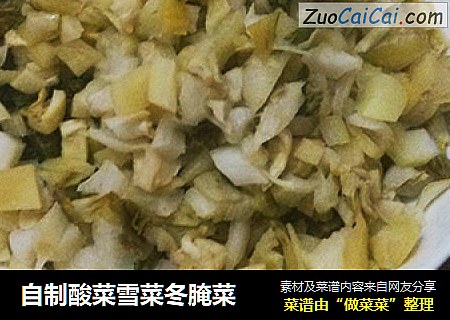 自制酸菜雪菜冬腌菜