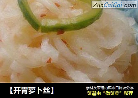 开胃萝卜丝