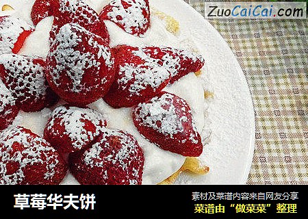 草莓华夫饼