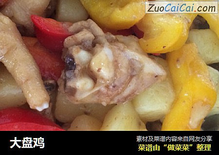 大盘鸡