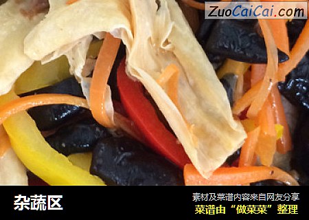 杂蔬区