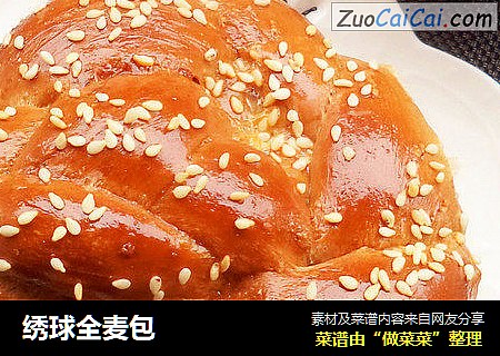 绣球全麦包