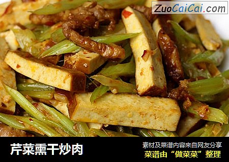 芹菜熏干炒肉