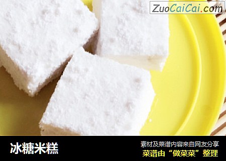 冰糖米糕