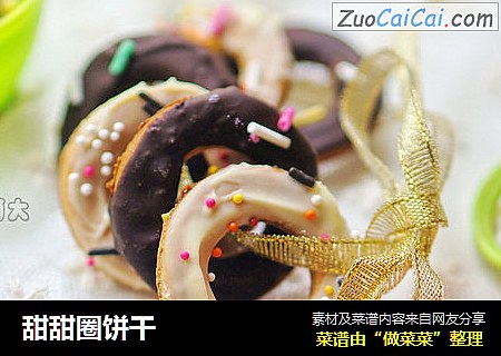 甜甜圈饼干