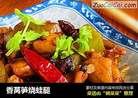 香莴笋烧蛙腿