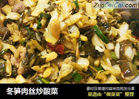 冬笋肉丝炒酸菜