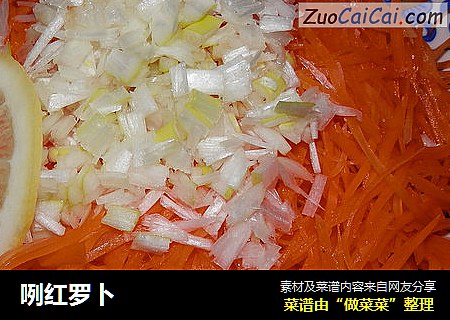 咧红罗卜